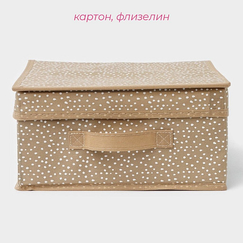 Короб для хранения Доляна Points 30х28х15см бежевый с крышкой купить в СОМ