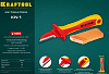 Нож диэлектрический KRAFTOOL KN-1, прямой, 1000В купить в СОМ