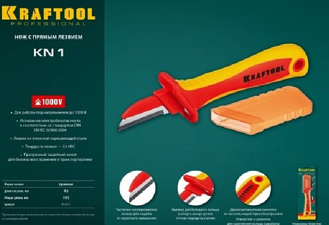 Нож диэлектрический KRAFTOOL KN-1, прямой, 1000В купить в СОМ