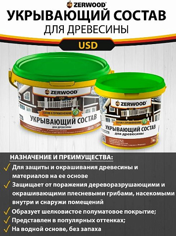Состав укрывающий Zerwood, эфиопия мокко, 0.9 кг купить в СОМ