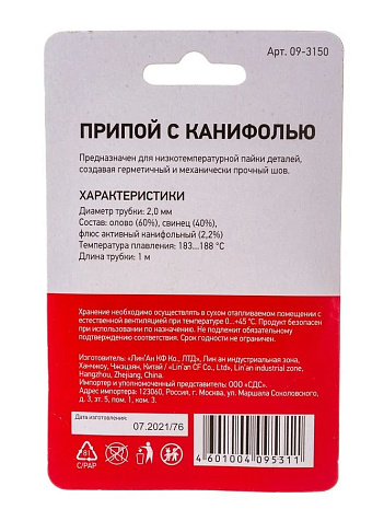 Припой с канифолью REXANT, 1м, 2мм спираль купить в СОМ