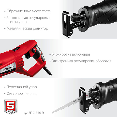 Пила сабельная ЗУБР ЗПС-850 Э, 850Вт, 2800 ход/мин купить в СОМ