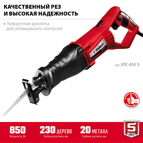 Пила сабельная ЗУБР ЗПС-850 Э, 850Вт, 2800 ход/мин купить в СОМ