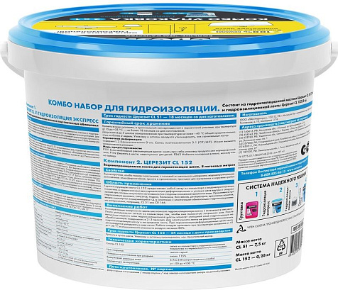 Гидроизоляция ЦЕРЕЗИТ COMBO PACK, CL51+CL152/8 м купить в СОМ
