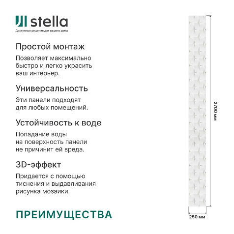 Панель ПВХ Stella Light 3D Голография Инфинити 2700х250х8мм купить в СОМ