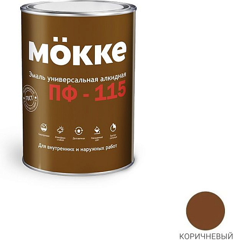 Эмаль ПФ-115 Mokke, коричневый, 2.7 кг купить в СОМ